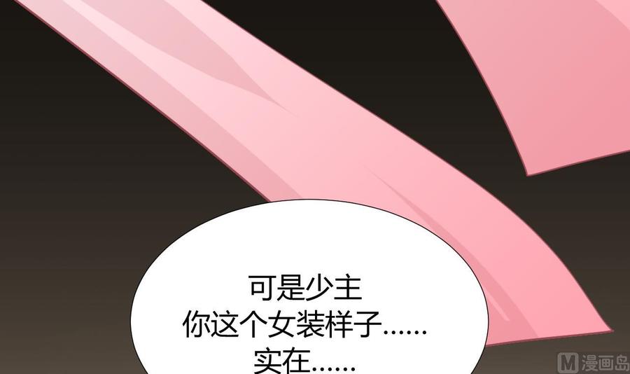 《养个少主斗渣男》第96话 暗中相助 第50页