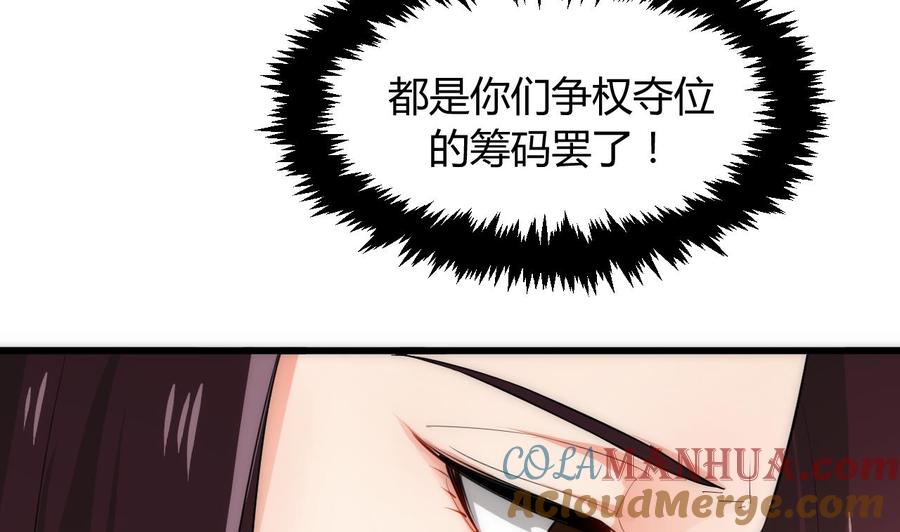 《养个少主斗渣男》第96话 暗中相助 第30页