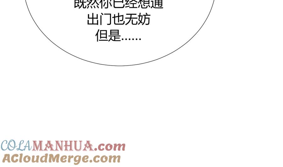 《养个少主斗渣男》第96话 暗中相助 第21页
