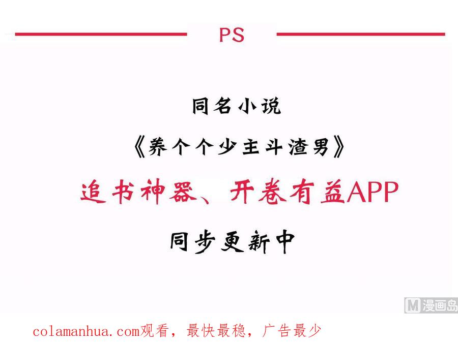 《养个少主斗渣男》第96话 暗中相助 第56页