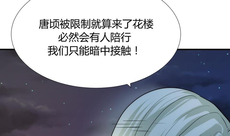 《养个少主斗渣男》第96话 暗中相助 第37页