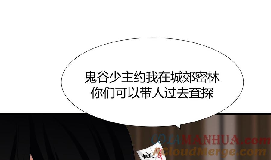 《养个少主斗渣男》第96话 暗中相助 第18页