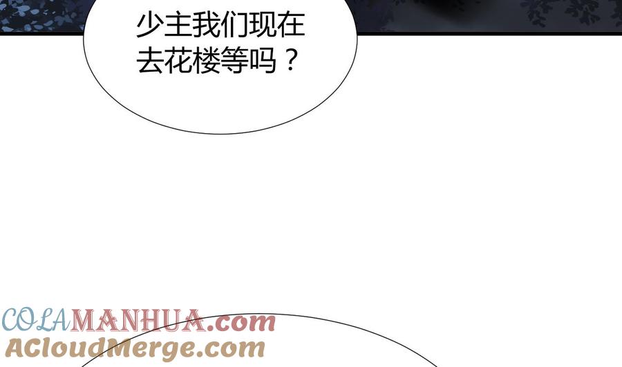 《养个少主斗渣男》第96话 暗中相助 第36页
