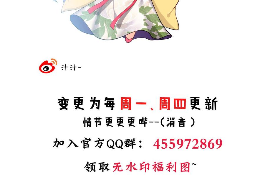 《养个少主斗渣男》第96话 暗中相助 第55页