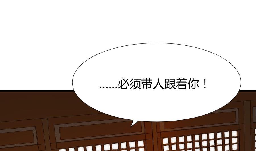 《养个少主斗渣男》第96话 暗中相助 第22页