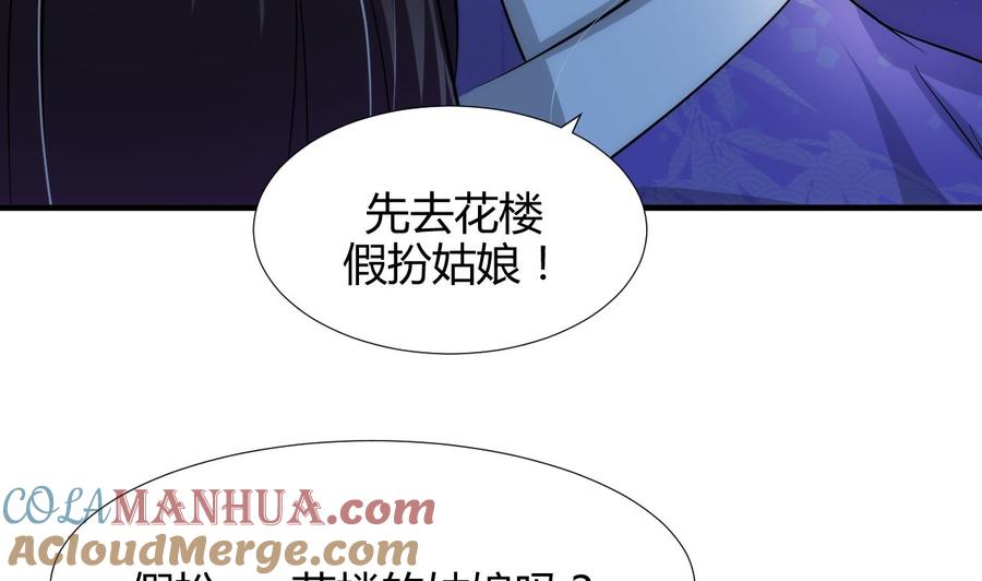 《养个少主斗渣男》第96话 暗中相助 第39页