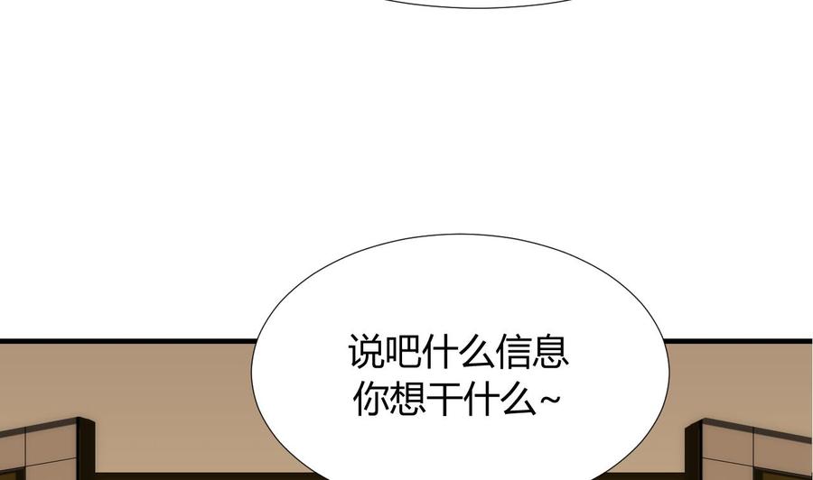 《养个少主斗渣男》第96话 暗中相助 第13页