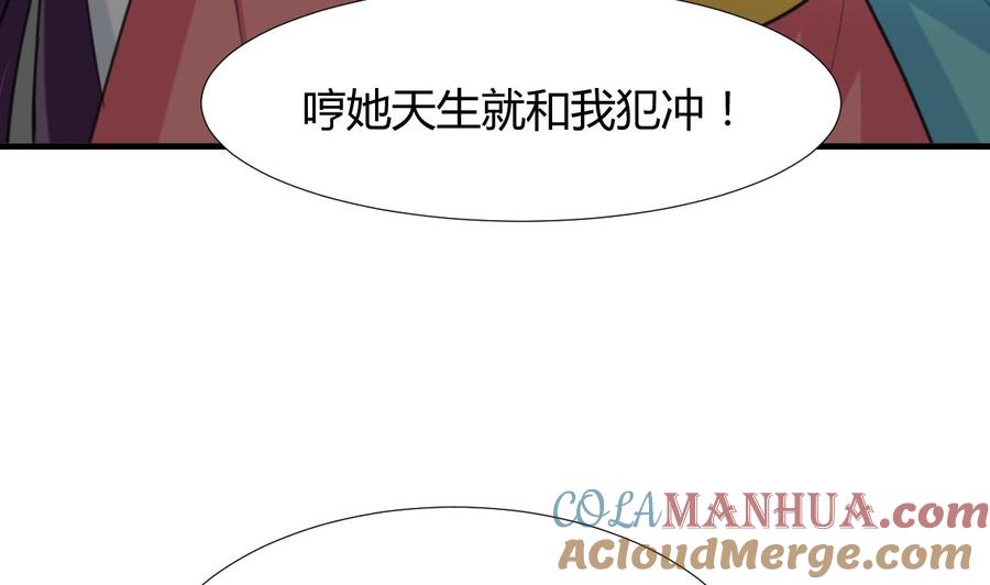 《养个少主斗渣男》第97话 酒池肉林 第34页