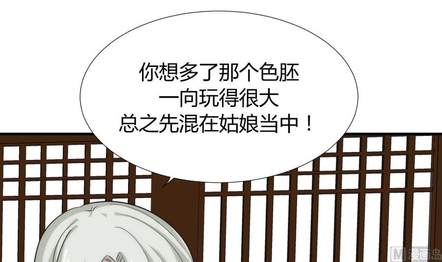 《养个少主斗渣男》第97话 酒池肉林 第42页