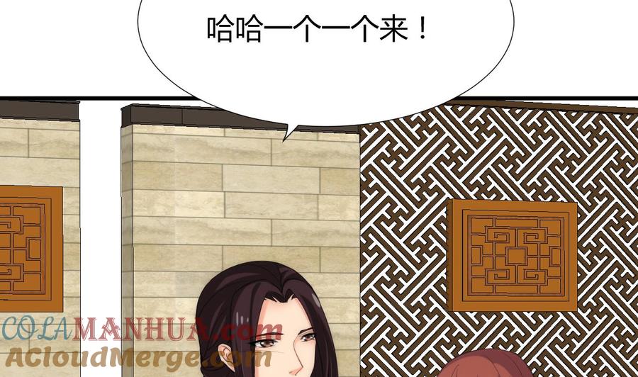 《养个少主斗渣男》第97话 酒池肉林 第58页