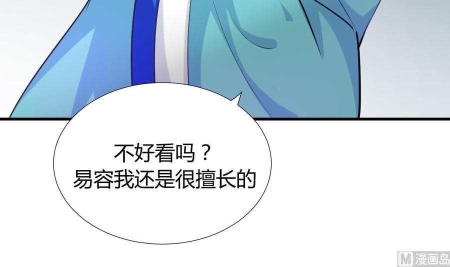 《养个少主斗渣男》第97话 酒池肉林 第6页
