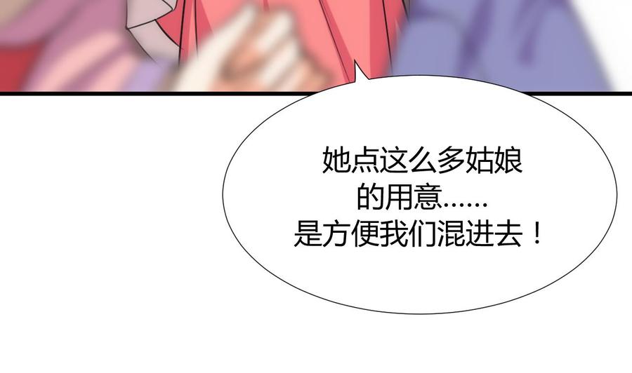 《养个少主斗渣男》第97话 酒池肉林 第41页