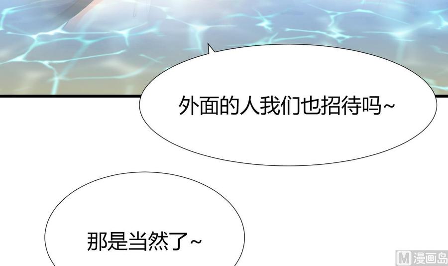 《养个少主斗渣男》第97话 酒池肉林 第60页