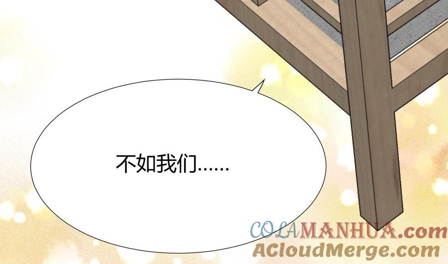 《养个少主斗渣男》第97话 酒池肉林 第28页