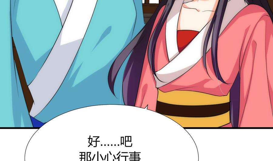 《养个少主斗渣男》第97话 酒池肉林 第44页