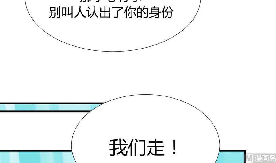 《养个少主斗渣男》第97话 酒池肉林 第45页