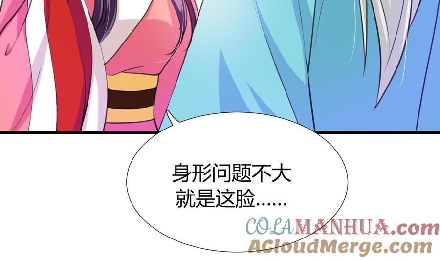 《养个少主斗渣男》第97话 酒池肉林 第10页