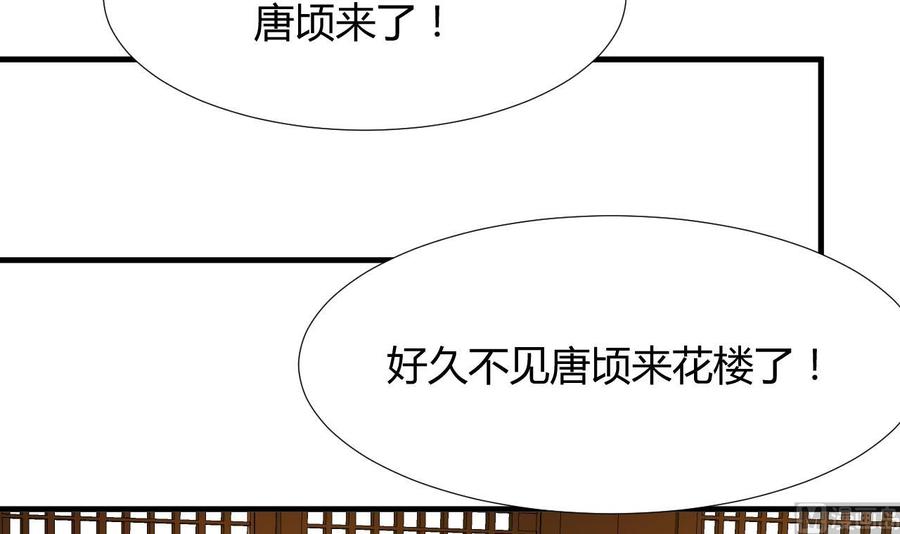 《养个少主斗渣男》第97话 酒池肉林 第30页
