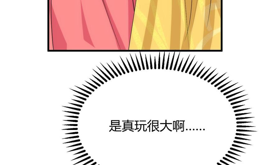 《养个少主斗渣男》第97话 酒池肉林 第53页