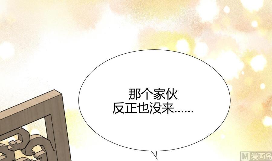 《养个少主斗渣男》第97话 酒池肉林 第24页