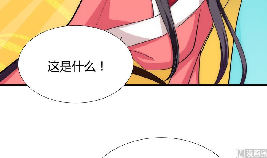 《养个少主斗渣男》第97话 酒池肉林 第48页