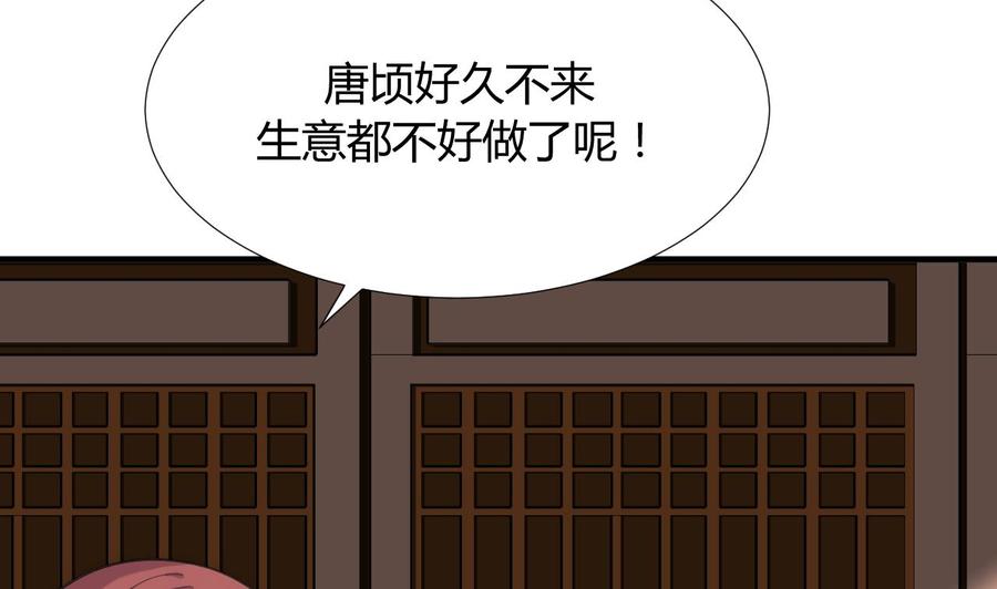 《养个少主斗渣男》第97话 酒池肉林 第35页