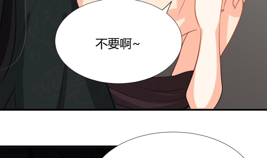 《养个少主斗渣男》第98话 危机四伏 第41页