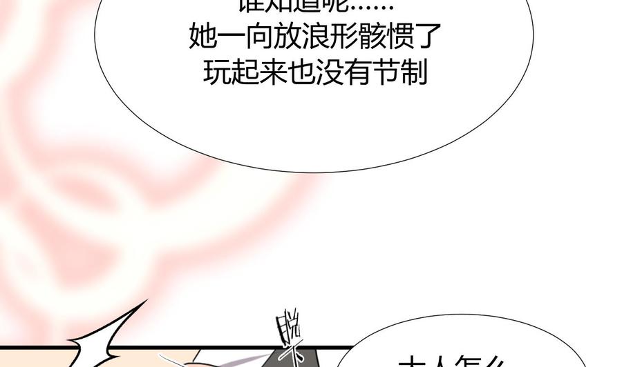 《养个少主斗渣男》第98话 危机四伏 第8页
