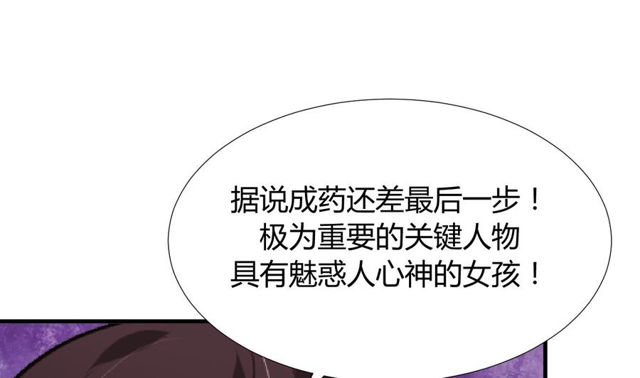 《养个少主斗渣男》第98话 危机四伏 第32页