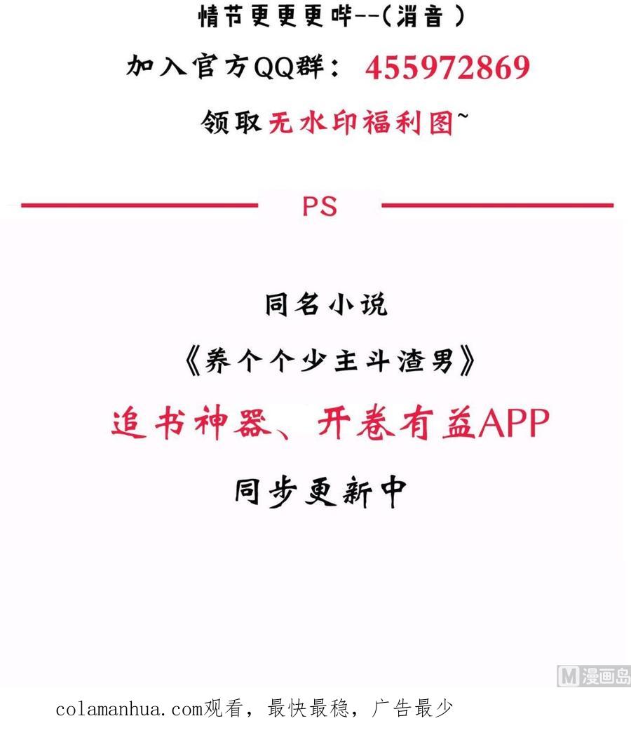 《养个少主斗渣男》第98话 危机四伏 第45页