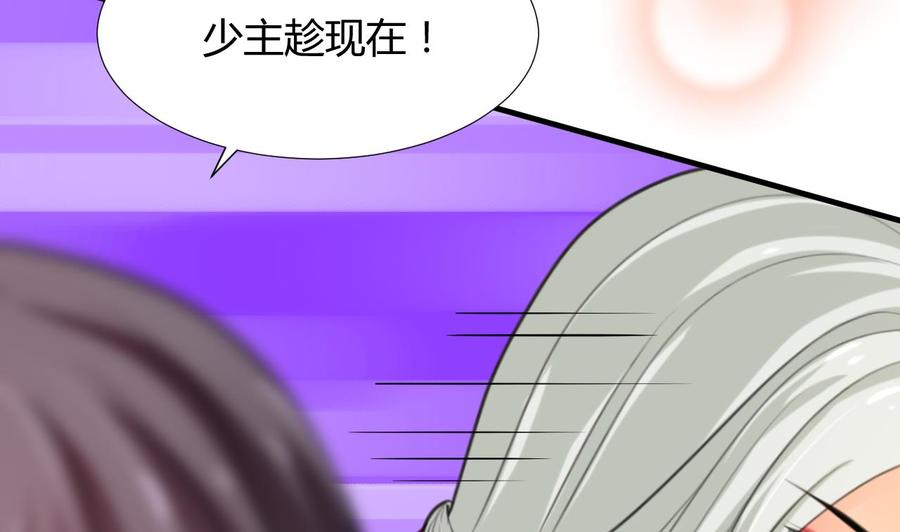 《养个少主斗渣男》第98话 危机四伏 第20页