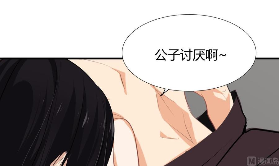 《养个少主斗渣男》第98话 危机四伏 第39页