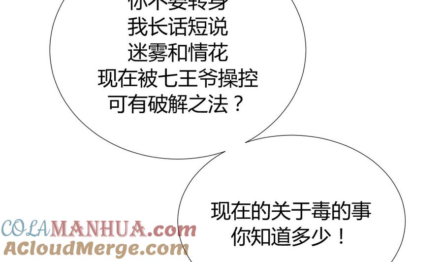 《养个少主斗渣男》第98话 危机四伏 第28页