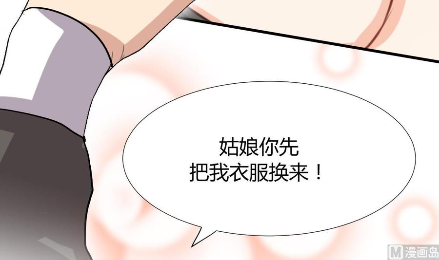 《养个少主斗渣男》第98话 危机四伏 第18页