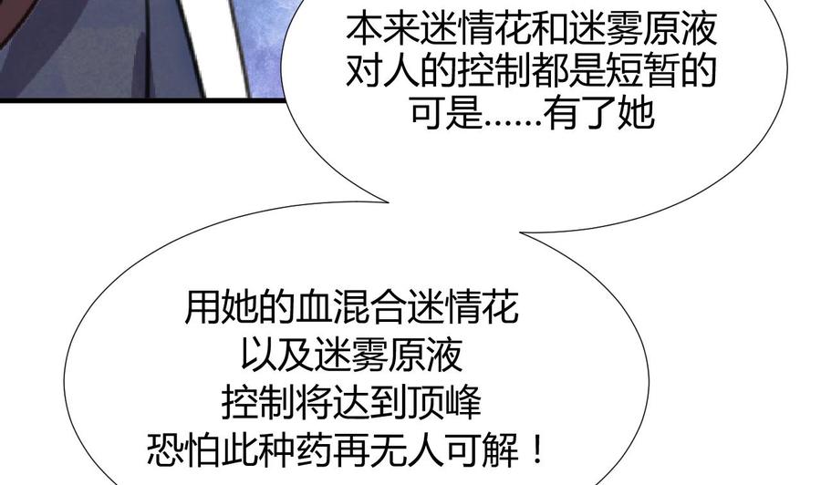 《养个少主斗渣男》第98话 危机四伏 第35页
