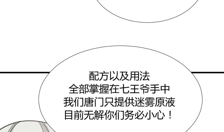 《养个少主斗渣男》第98话 危机四伏 第29页