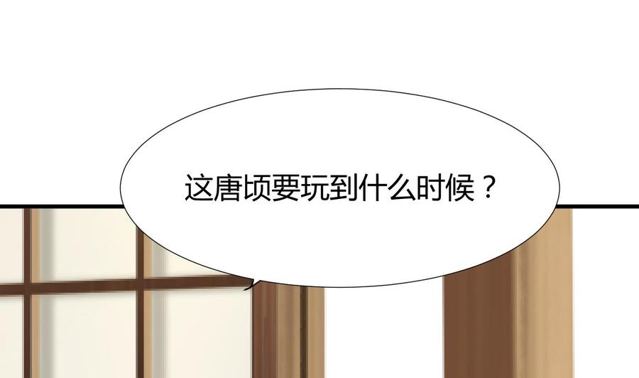 《养个少主斗渣男》第98话 危机四伏 第5页