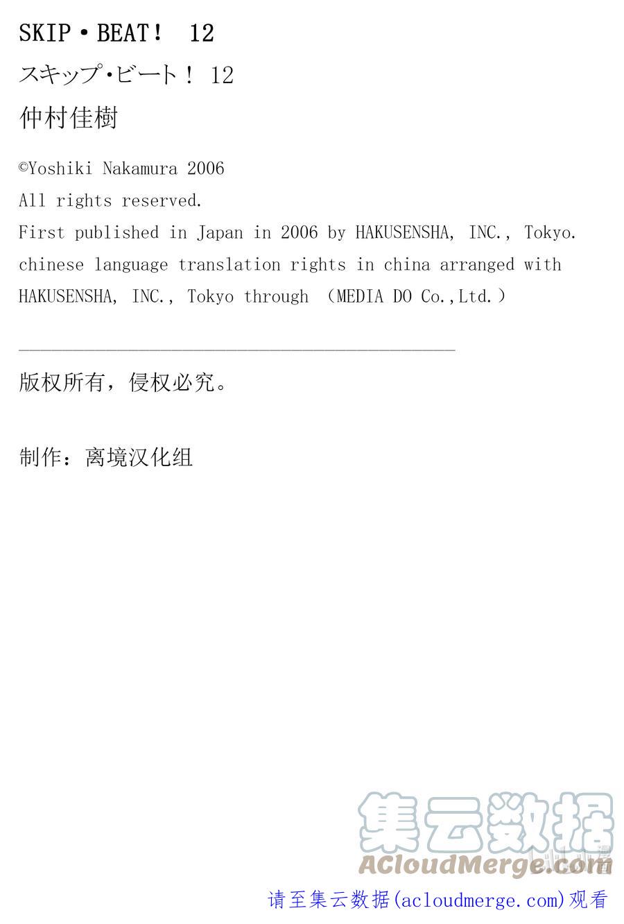 SKIP·BEAT！ (华丽的挑战) 69 游戏热度 第31页