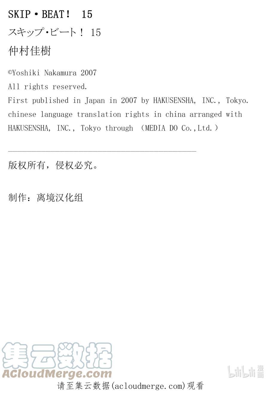 SKIP·BEAT！ (华丽的挑战) 86 突如其来的爱情故事——B大调④—— 第31页