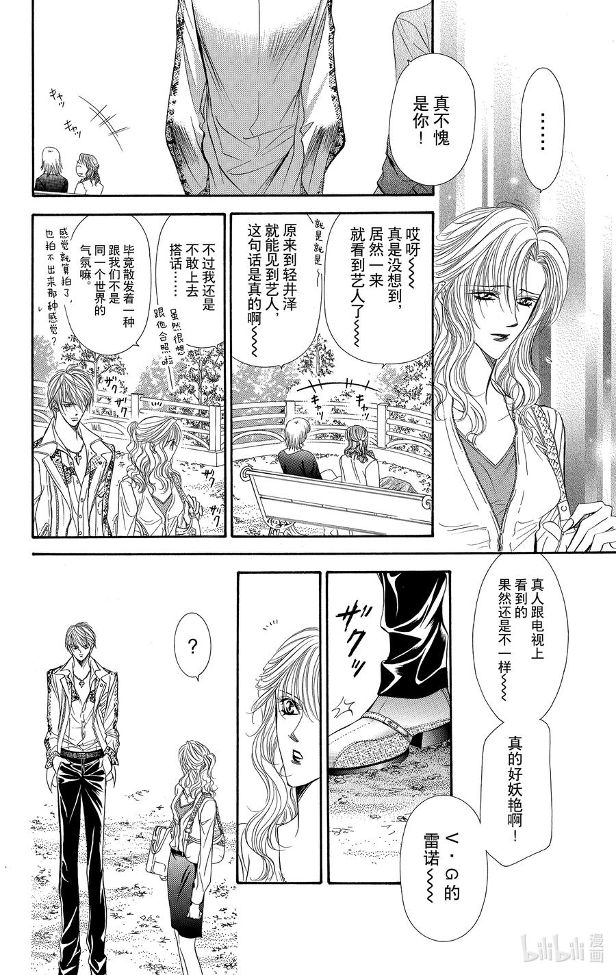 SKIP·BEAT！ (华丽的挑战) 87 突如其来的爱情故事——副歌①—— 第8页