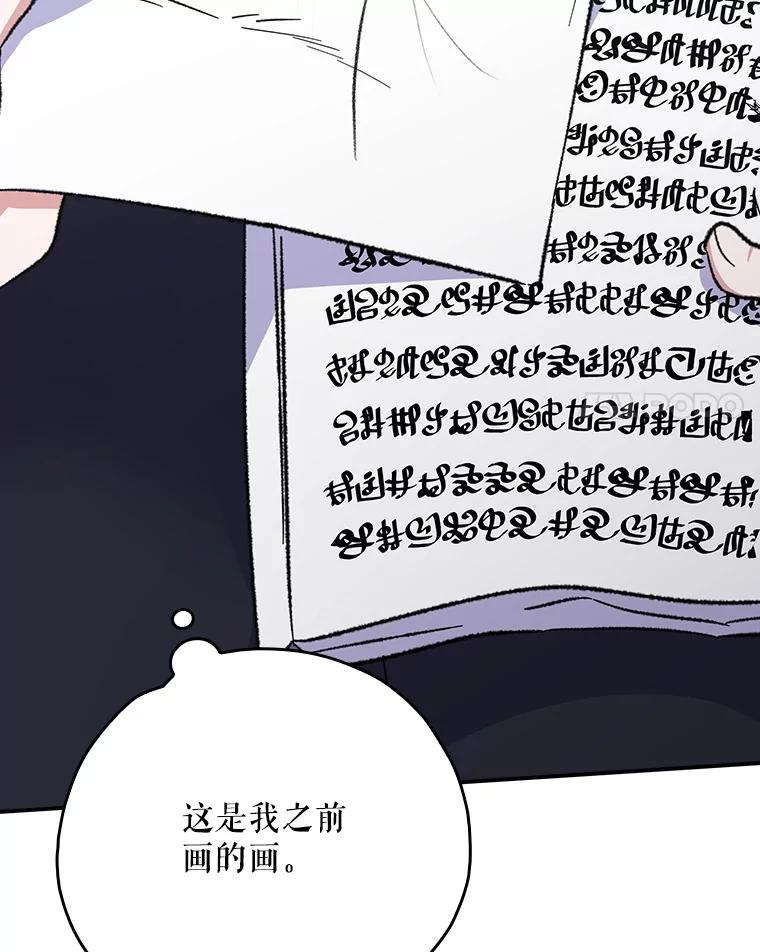 《伊格列特》129.被排挤的学生 第48页
