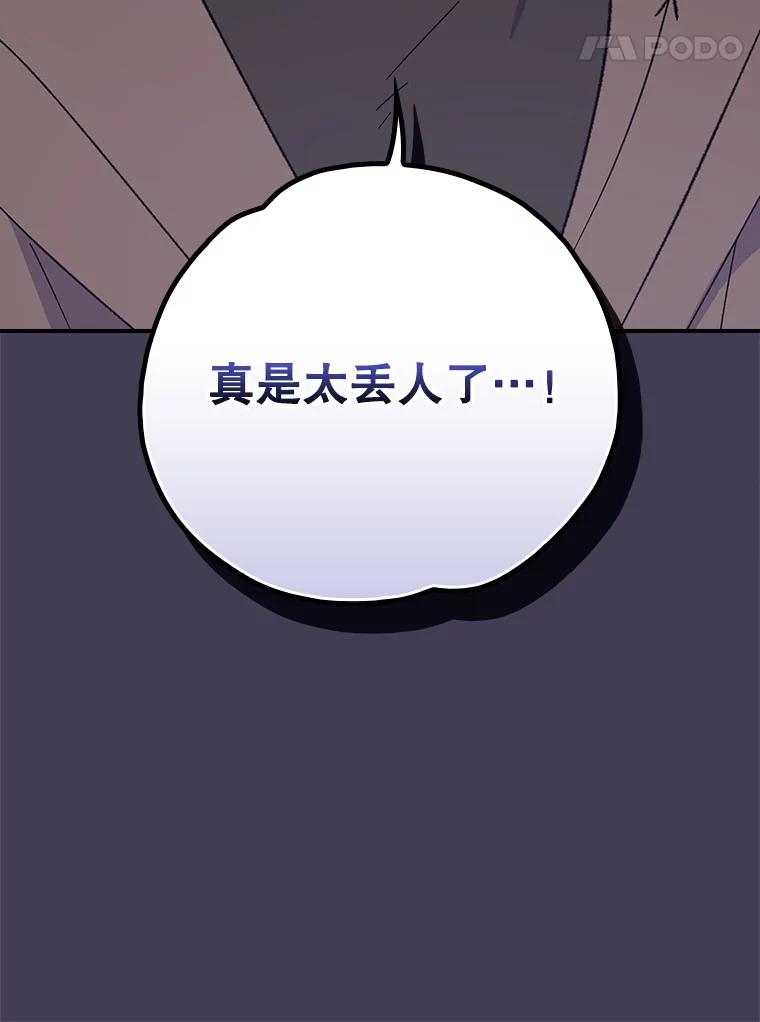 《伊格列特》130.黎贝禾长大了 第30页