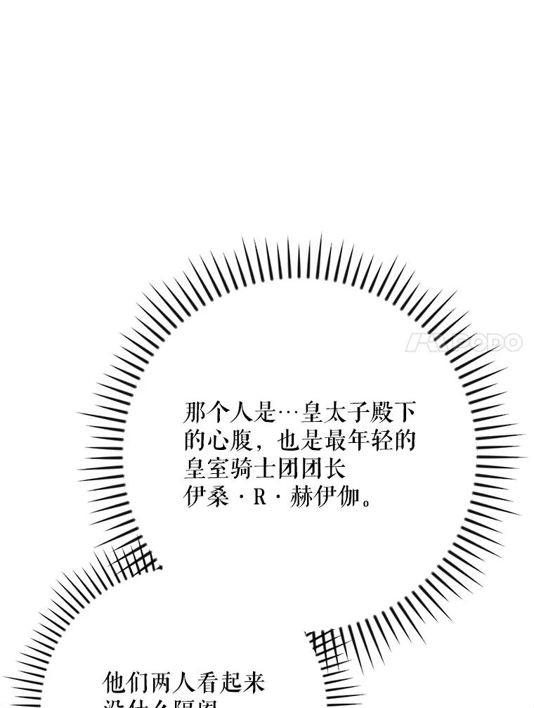 《伊格列特》130.黎贝禾长大了 第36页
