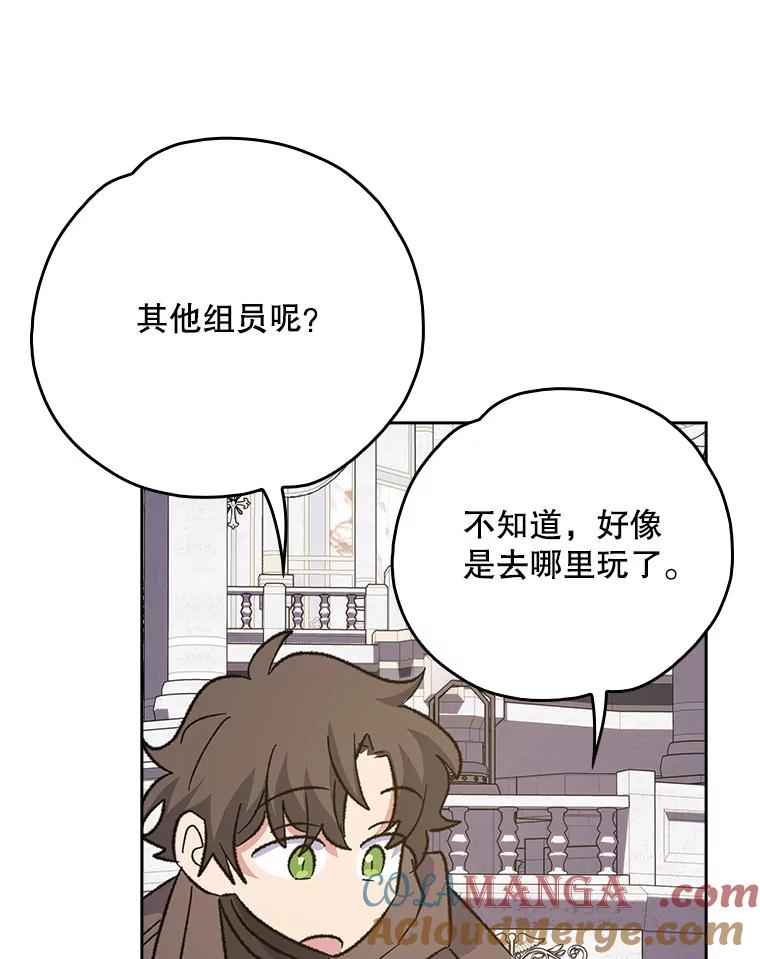《伊格列特》132.见到友人 第45页