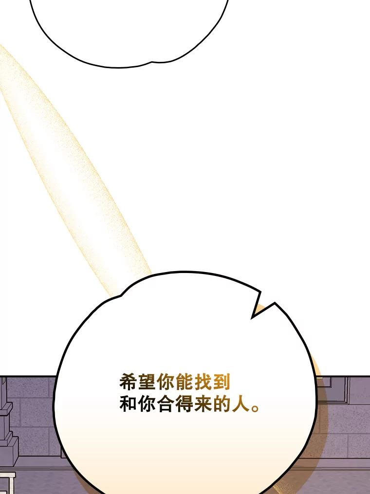 《伊格列特》132.见到友人 第26页
