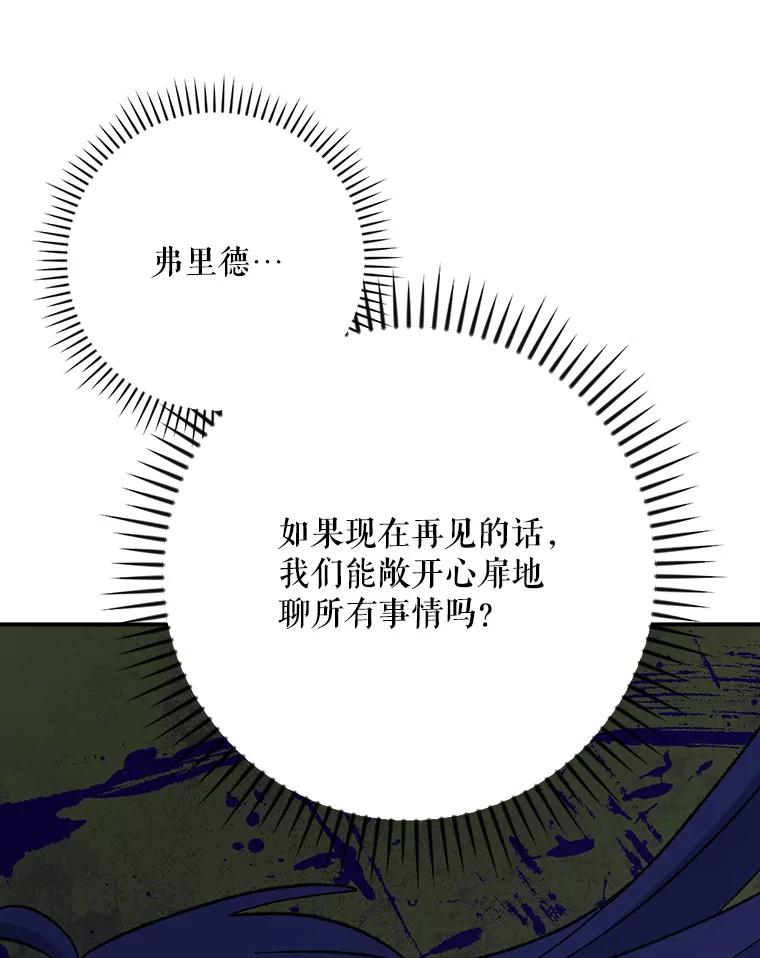 《伊格列特》132.见到友人 第70页