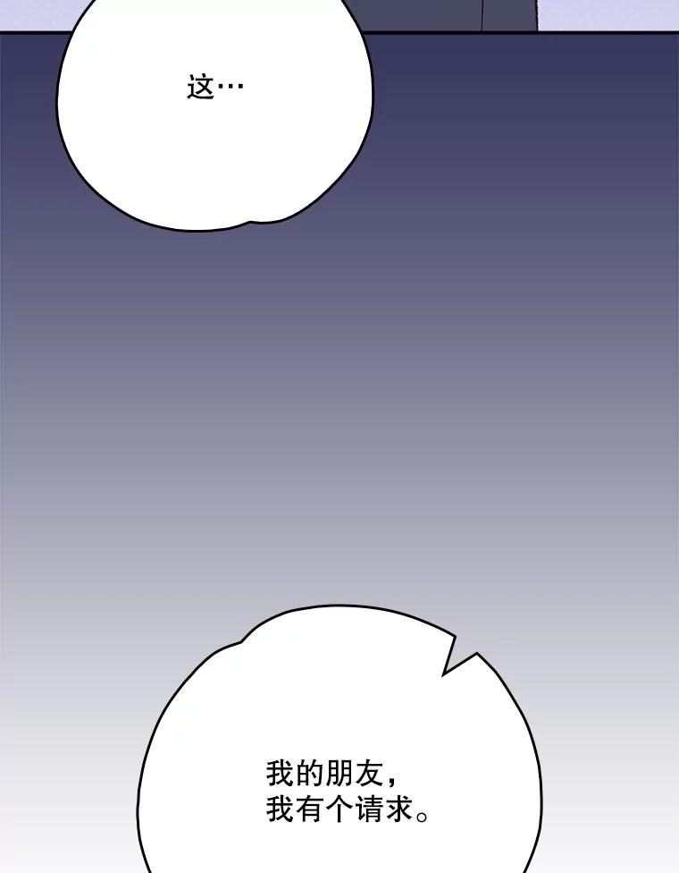 《伊格列特》132.见到友人 第104页