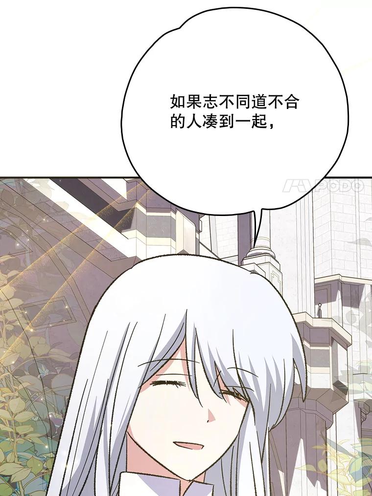 《伊格列特》132.见到友人 第24页