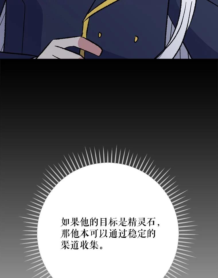 《伊格列特》132.见到友人 第63页