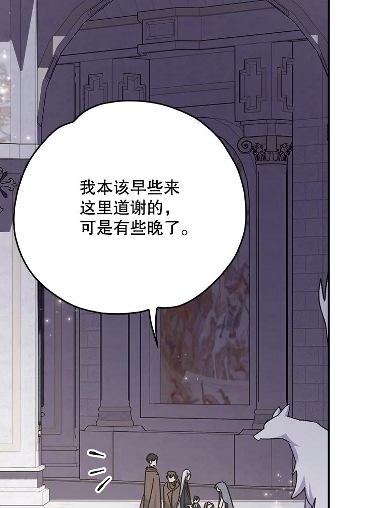 《伊格列特》132.见到友人 第87页